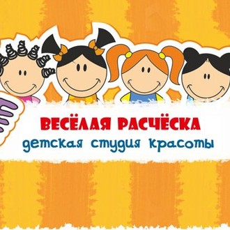 Весëлая расчëска