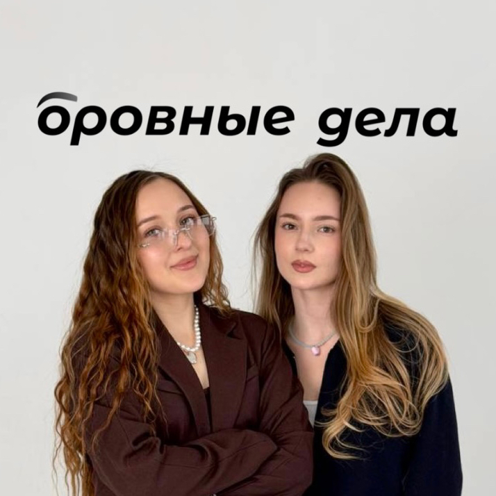 Бровные Дела