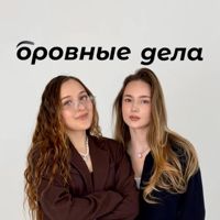 Бровные Дела — оформление бровей в Рязани
