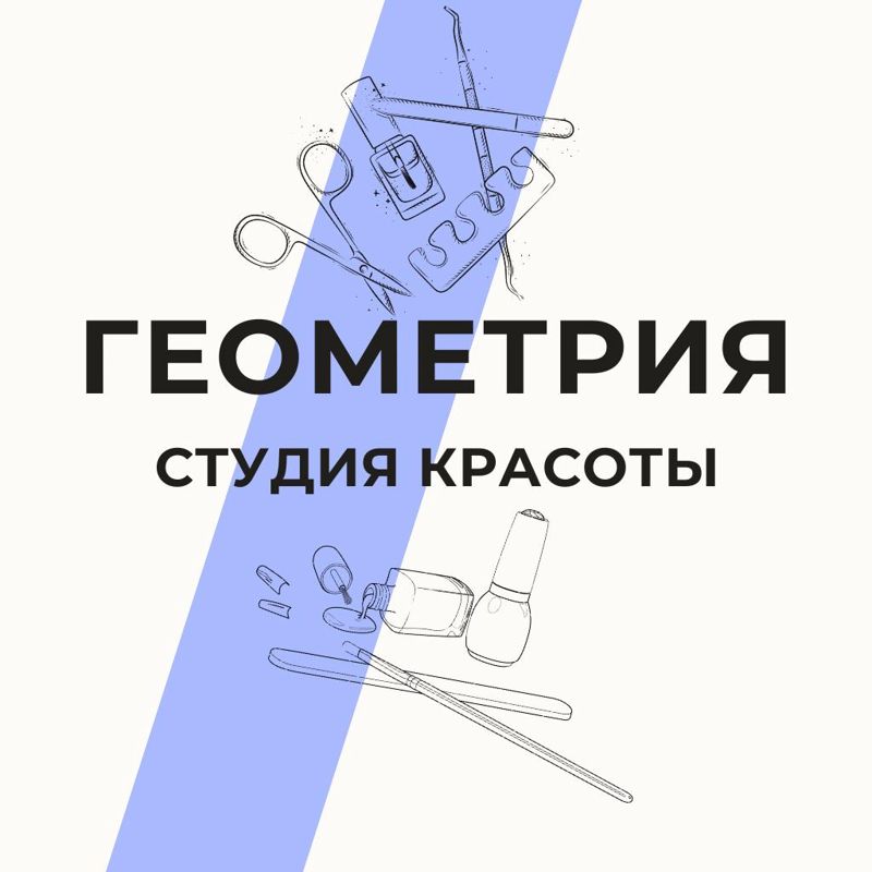 Геометрия - студия ногтевого сервиса