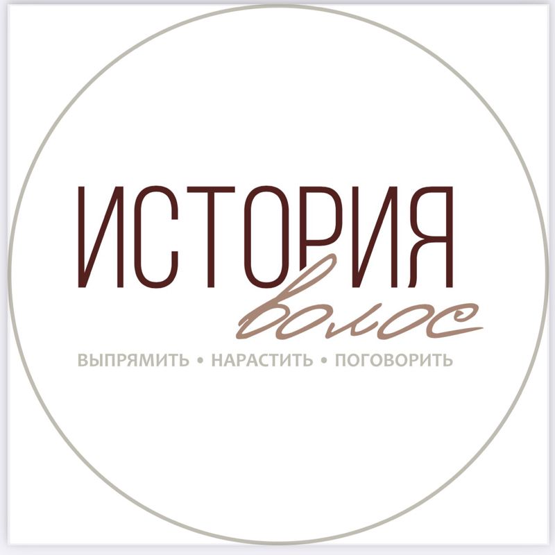 «История волос»