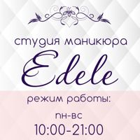 студия маникюра Edele — мужской педикюр в Омске