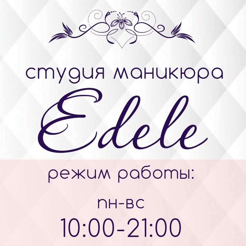 студия маникюра Edele