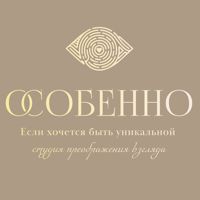 ОСОБЕННО студия преображения взгляда — контурная пластика (филлеры Neocoll/Repart) в Волгограде