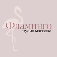 Студия массажа «Фламинго» — пилинг в городе Первоуральск
