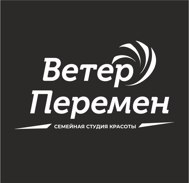 Семейная студия красоты «Ветер Перемен»