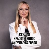 Студия красоты волос Айгуль Уваровой — маска для волос в Екатеринбурге
