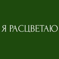 Я РАСЦВЕТАЮ • I BLOSSOM.STUDIO — макияж свадебный в Челябинске