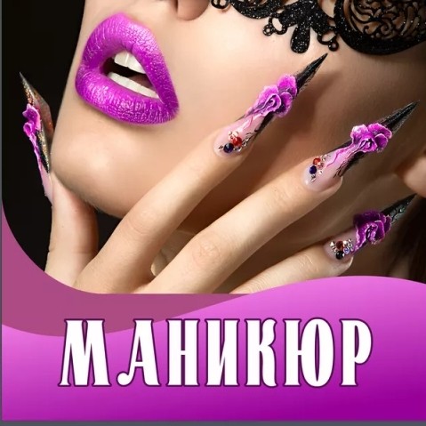 Маникюр и педикюр у Марии