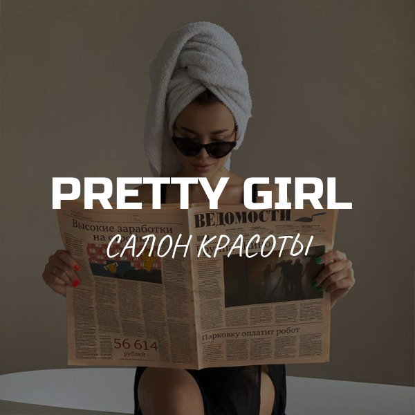 PRETTY GIRL