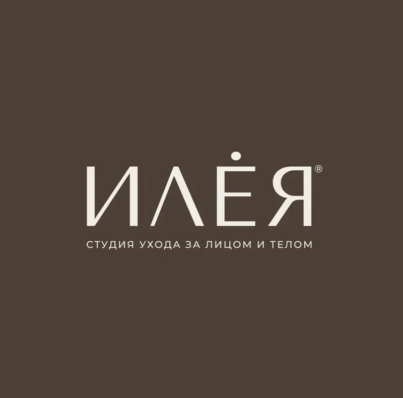 Студия ухода за лицом и телом “ИЛЕЯ”
