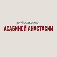 Студия красоты Асабиной Анастасии — ботокс инъекция в Люберцах