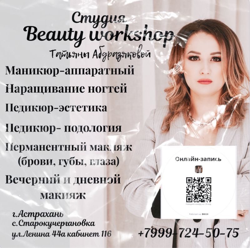 Студия Мастерская красоты