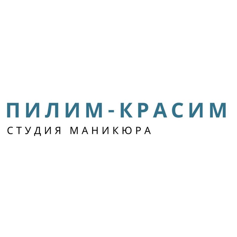 ПИЛИМ-КРАСИМ
