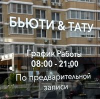 Бьюти & Тату — пилинг в городе Ясенская