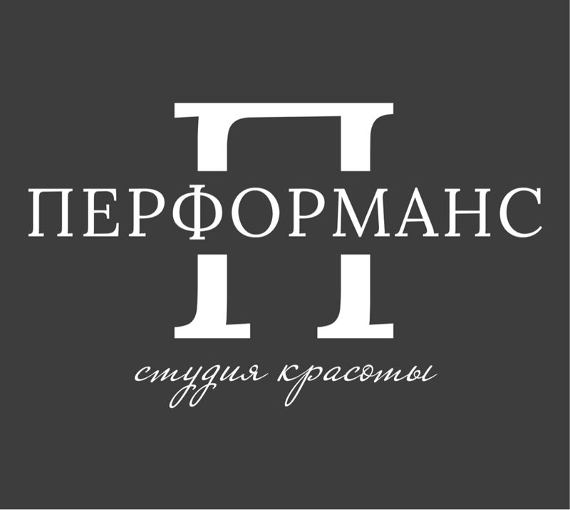 ПЕРФОРМАНС