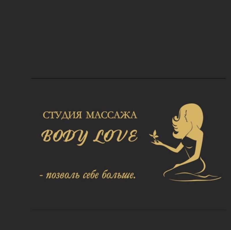 Студия массажа BODY LOVE