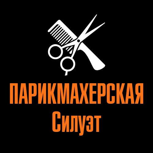 Силуэт
