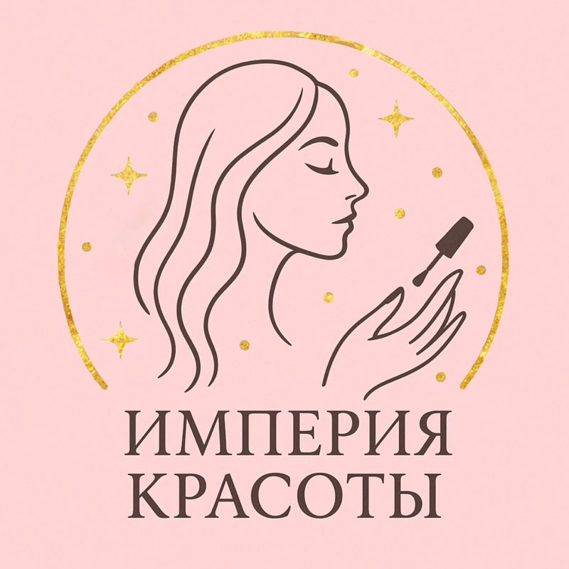 Империя Красоты