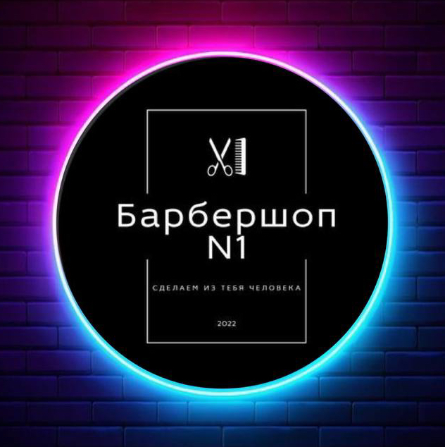 Барбершоп N1