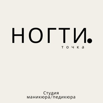 Студия маникюра Ногти.точка