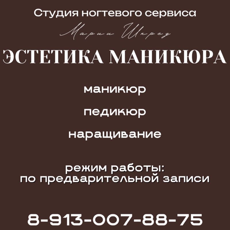 ЭСТЕТИКА МАНИКЮРА
