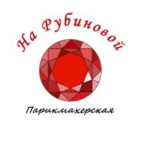 Парикмахерская на Рубиновой — завивка волос в Новосибирске
