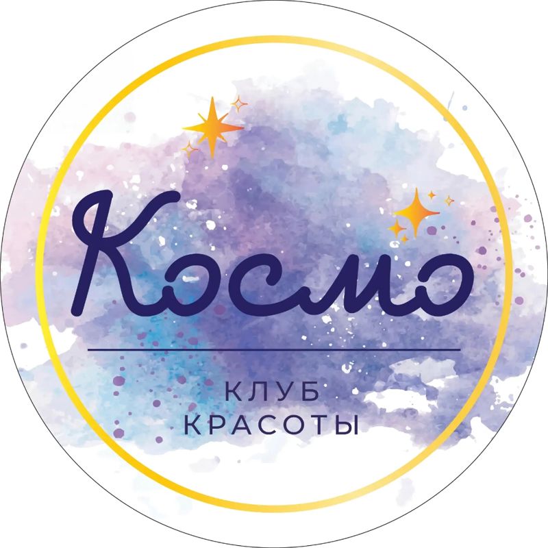 Клуб красоты КОСМО