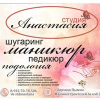 Студия Анастасия — уход tokio inkarami в городе Пышма
