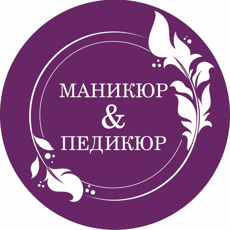 Педикюр Тверь