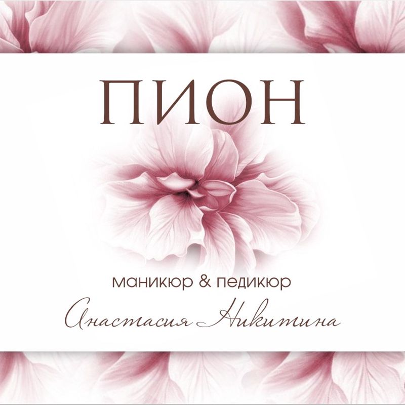 Анастасия Никитина