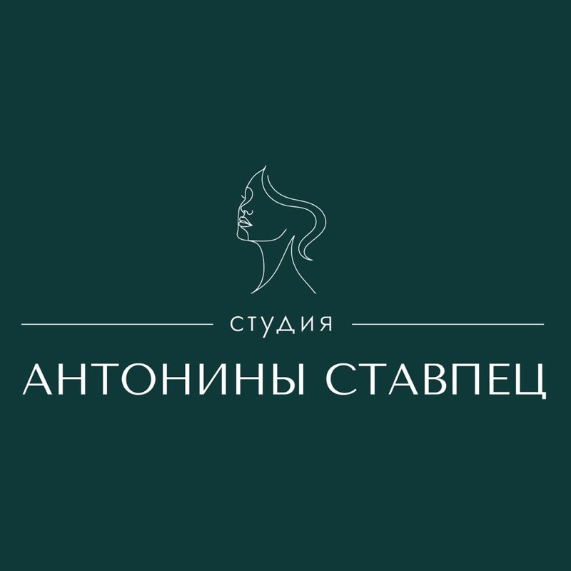 СТУДИЯ АНТОНИНЫ СТАВПЕЦ