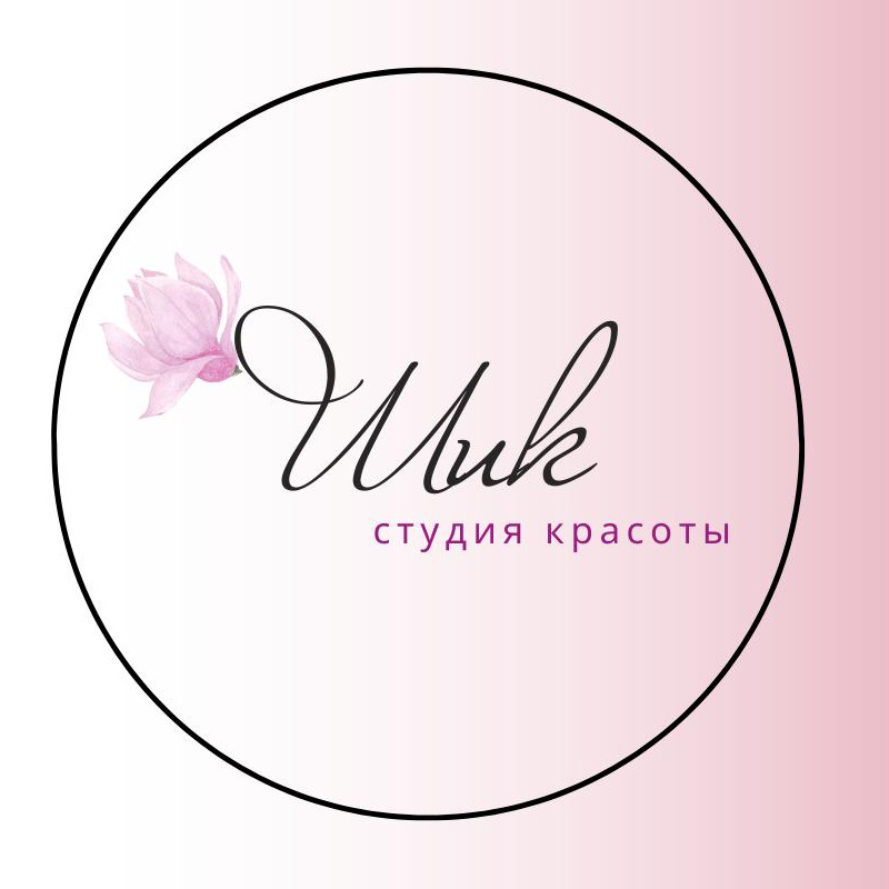 Шик