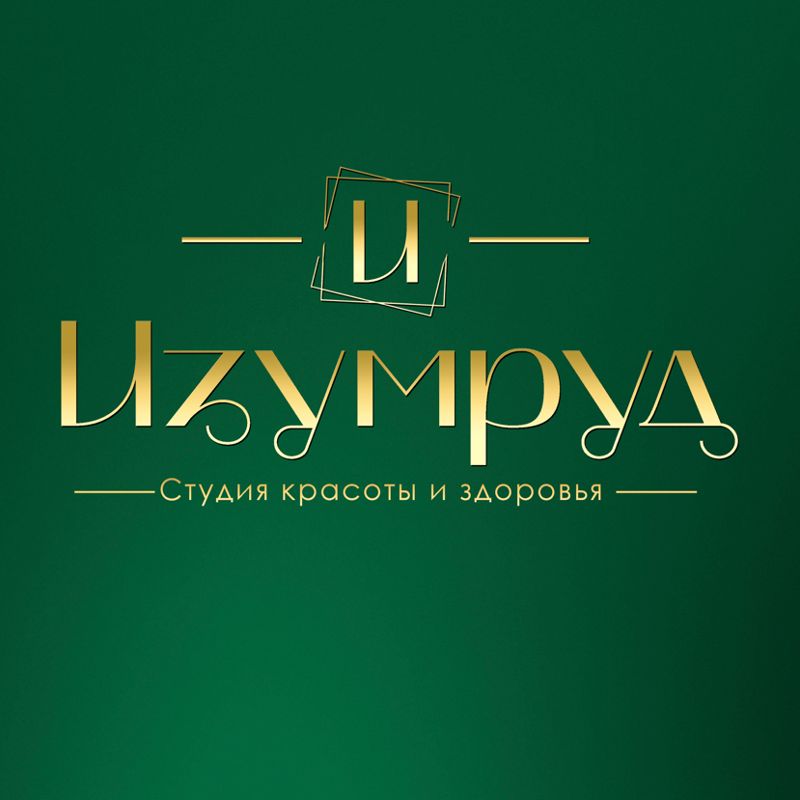 Изумруд студия красоты и здоровья