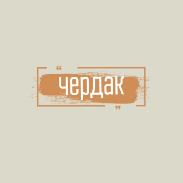 Бьюти-коворкинг Чердак