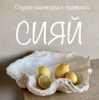 Студия Маникюра И Педикюра «СИЯЙ» — укрепление акриловой пудрой в Воронеже