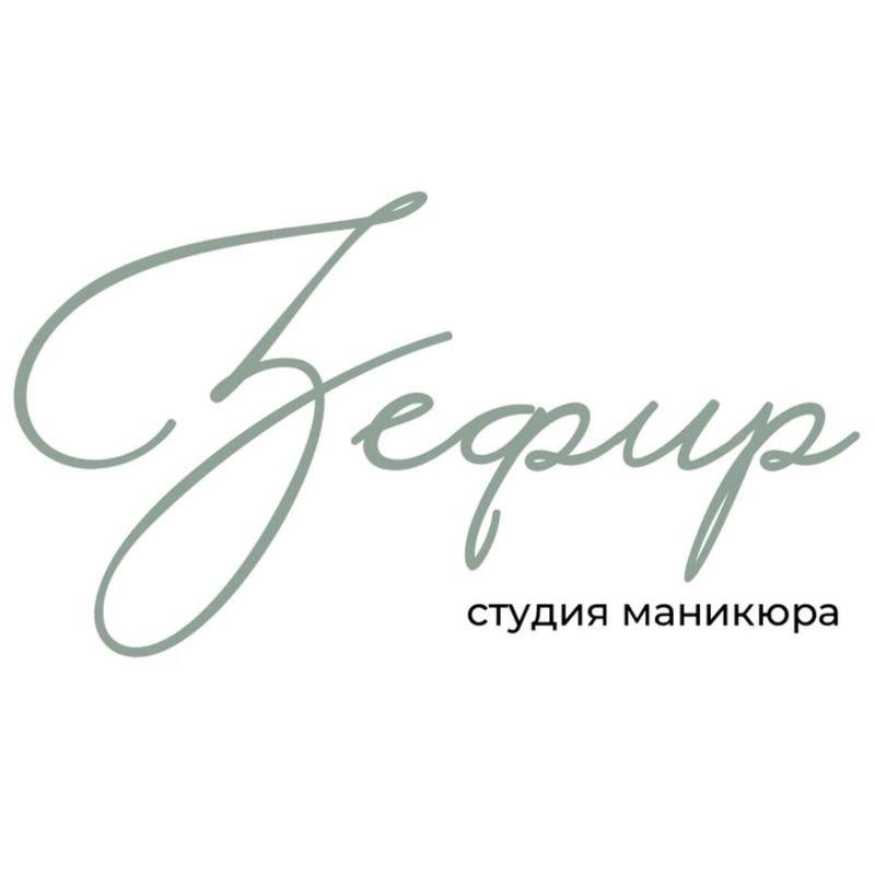 Зефир