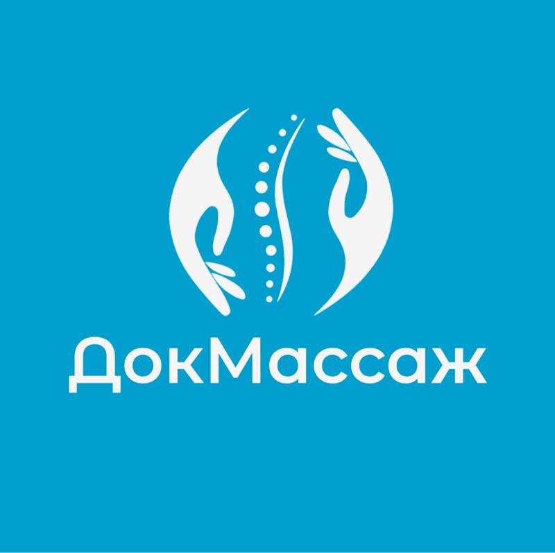 ДокМассаж