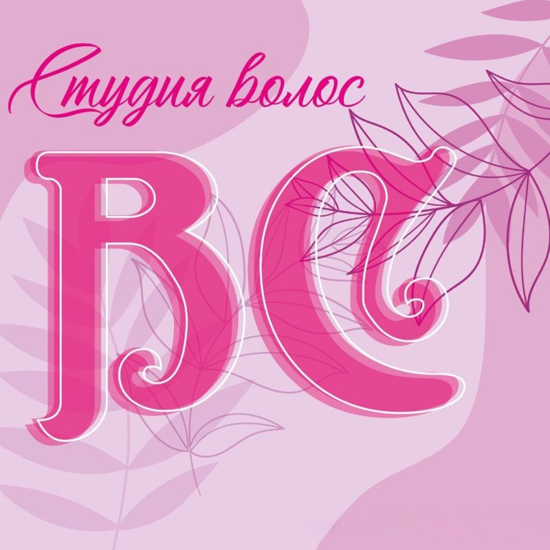 Студия волос ВС