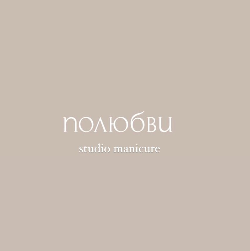 noлюбвu studio manicure