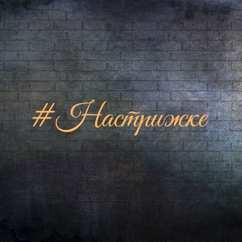 Парикмахерская #Настрижке