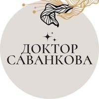 Центр косметологии доктора Саванковой — rf-лифтинг в Севастополе