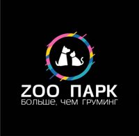 Груминг Студия Zoo Парк — спа-программа для мамы в Кемерово