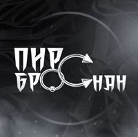 Пирс Броснан — пирсинг в Кирове