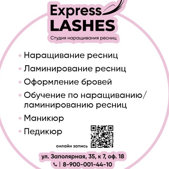 Студия Express lashes