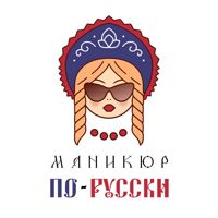 Маникюр по-русски — спа-программа для мамы в Балашихе