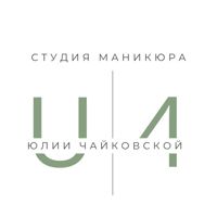 Кабинет ногтевой эстетики Юлии Чайковской — консультация в городе Энгельс