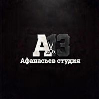 Афанасьев студия — стрижка мужская машинкой в Петрозаводске