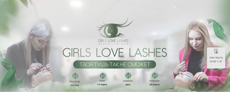 Girls Love Lashes