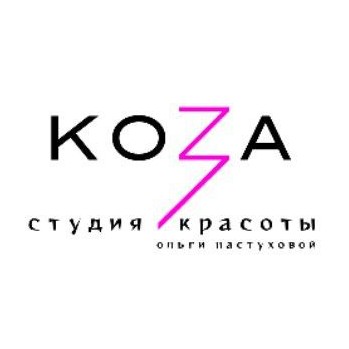КОЗА студия красоты ОЛЬГИ ПАСТУХОВОЙ